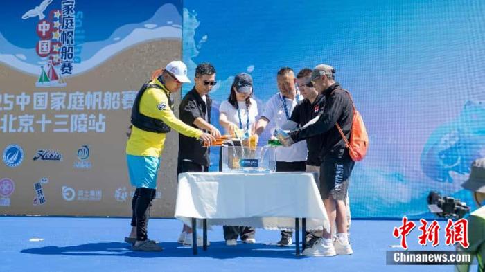 2025中国家庭帆船赛北京十三陵站开赛 家庭齐聚长