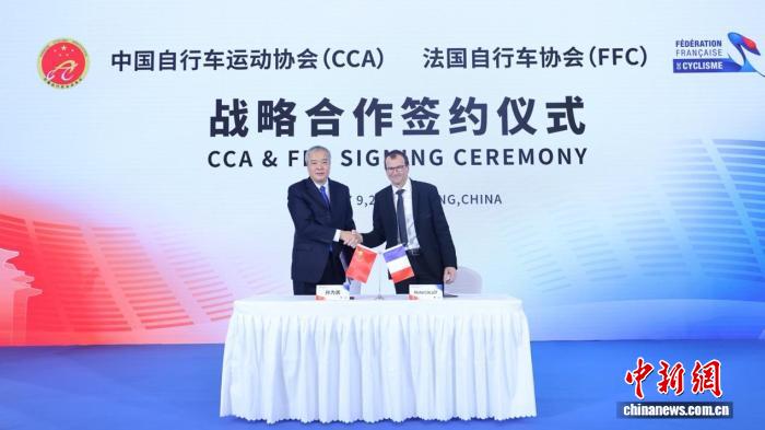 中法自行车协会签署三年战略合作协议 共推奥运